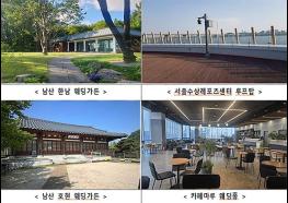  서울시, '더 아름다운 결혼식' 신규장소 첫 주인공에 연출비 최대 300만 원 지원 기사 이미지