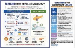 7월 1일부터 '췌장장애' 장애 등록 가능, 23년 만에 장애유형 신설 기사 이미지