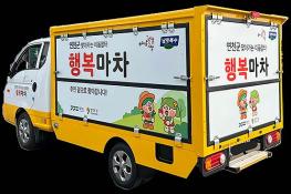 식품사막 메우는 ‘행복배달 소통마차’, 농어촌기본소득 받는 연천에서 시동 기사 이미지