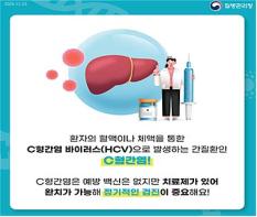 부산시, C형간염 조기발견·치료연계·연구로 선제관리 추진 기사 이미지