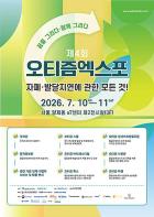 발달장애인의 재능과 가능성을 함께 그리는 ‘제4회 오티즘엑스포’ 개막 기사 이미지
