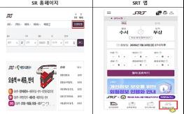 8월 코레일-에스알 통합 앱 출시 앞두고, 철도회원 통합 시작 기사 이미지