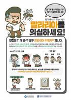 인천시, 강화군‘말라리아 경보’발령...긴급 방역 대응 강화 기사 이미지