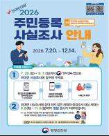 스마트폰으로 집에서 간편하게 '2026년 주민등록 사실조사' 실시 기사 이미지