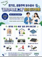 경기도, 공동주택 보수공사 ‘셀프 견적 프로그램’ 2026년판 배포 기사 이미지