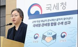 체납자 은닉재산, 끝까지 찾아낸다…관세청·국세청 합동수색 실시 기사 이미지