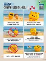 시원한 물놀이, 안전수칙 지키며 즐겨요! 기사 이미지