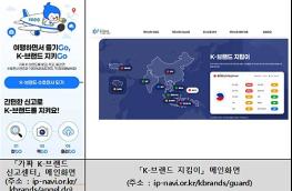 해외서 짝퉁 K-상표 발견하면 "사진 찍어서 알려주세요" 기사 이미지