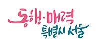 서울시, 8월 1일 전기차 공공 충전요금 5단계로 개편 기사 이미지