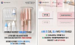 인공눈물 유사 용기 화장품, 눈에 넣지 않도록 주의하세요! 기사 이미지