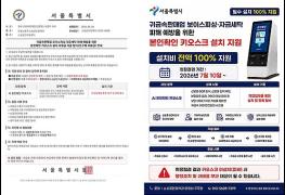 서울시 공무원 사칭해 금은방에 키오스크 선구매 유도… 소상공인 피해 주의 기사 이미지