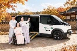 기아 초록여행, 한가위엔 온 가족이 함께이도록… 장애인 30가정에 귀성길을 선물한다 기사 이미지