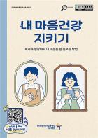 장애인 노동자 마음건강, 쉬운 글로 지킨다 기사 이미지