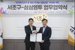 서초구, 삼삼엠투와 손잡고 주거위기가구·청년 주거안정 지원 기사 이미지
