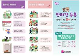 부산시, 「동물등록 자진신고 기간」 운영… 참여시 미등록·지연 과태료 "면제" 혜택 기사 이미지