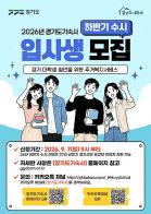 경기도기숙사 수시 입사생 모집. 공실 발생 시 순차 충원 기사 이미지