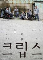 모두예술극장, 보호작업시설 속 장애인들의  존엄성 있는 삶에 대한 열망을 담은 <크립스> 상연 기사 이미지