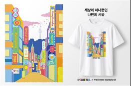 이제, 서울을 입는다! 서울시X무신사스탠다드, '나만의 서울 티셔츠' 서비스 첫선 기사 이미지