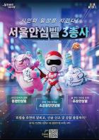 3년간 63만 개 보급된 서울시 안심물품 3종, '서울안심벨'로 재탄생 기사 이미지