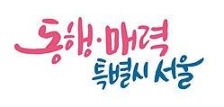 서울시, 짧은 추석연휴 시민 불편없게… 안전·민생·생활 종합대책 가동 기사 이미지