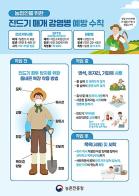 경기도, 농작업·야외 활동 시 진드기 매개 감염병 주의 당부 기사 이미지