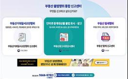 "주택인 줄 알았는데 숙박시설" 부동산 불법 광고 1만여 건 적발 기사 이미지