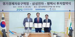 경기경제자유구역 평택 포승지구에 삼성전자 첨단 물류거점 들어선다 기사 이미지