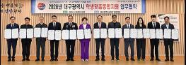 대구시, 학생 한 명도 놓치지 않는 촘촘한 지원망 만든다 기사 이미지