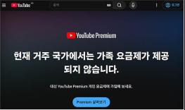 서울시, 유튜브 계정공유 피해 주의, 저렴해서 가입했는데 이용 중단... 기사 이미지