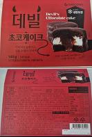 알레르기 유발물질 미표시 '초콜릿가공품' 회수 조치 기사 이미지