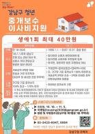 강남구, 서울시 지원 밖 청년에 중개보수·이사비 최대 40만 원 지원 기사 이미지
