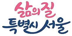 서울시, 모아주택 초기사업비 전국 최초 융자…7개 구역 총 80억 기사 이미지