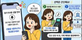 잠든 선불충전금, 잊지 말고 사용하세요 기사 이미지
