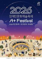 국내 최대 '장애인문화예술축제' 올해는 서울 강서구 마곡서 펼쳐진다 기사 이미지
