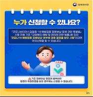 코로나19 피해보상 '특례 이의신청' 마감 임박... 10월 23일 기한 놓치지 마세요 기사 이미지