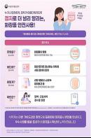 식약처, 화장품 점자 등 세부 표시 방법 안내 기사 이미지