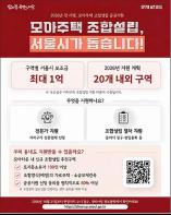 서울시, 조합설립 공공지원 모아주택까지 확대… 올해 첫 시행 기사 이미지