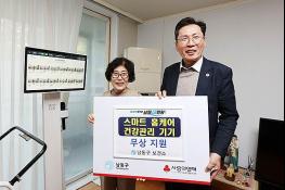 인천 남동구, 내 집에서 건강 돌보고 재활한다…스마트 홈케어로 자립생활 지원 기사 이미지