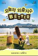 일상에 온기를 더하고 마음을 잇다…민간과 함께 만드는 ‘외로움 없는 서울’ 기사 이미지