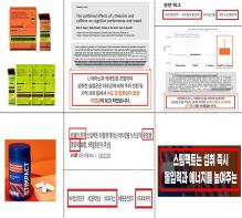 식약처, 수험생 대상 '집중력 향상' 등 부당광고한 23개 업소 적발 기사 이미지