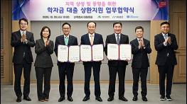 대구시, iM뱅크·한국장학재단과 청년 학자금대출 상환 지원 나선다 기사 이미지