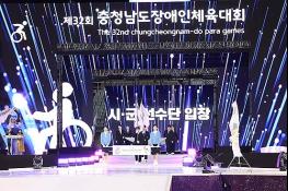 충남장애인체전 개막…3일간 열전 돌입 기사 이미지